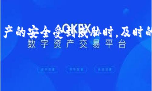 在这个加密货币日益普及的时代，Tokenim以太坊被盗的事件让许多投资者感到焦虑与不安。当数字资产的安全受到威胁时，及时的应对措施显得尤为重要。本文将为您提供详尽的解决方案和建议，以帮助您应对可能的资金被盗情况。

面对Tokenim以太坊被盗：您该如何处理？