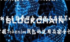   什么是Tokenim钱包？在线