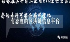 Tokenim 是一个建立在以太坊