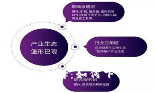数字时代的便捷选择：如何下载个人数字钱包
