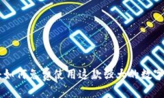 和关键词解锁Tokenim：如何