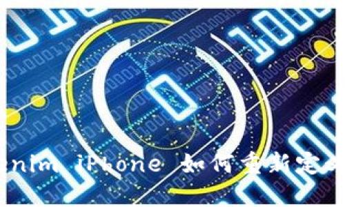 解锁未来：Tokenim iPhone 如何重新定义数字身份安全