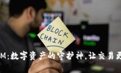 库神 TokenIM：数字资产的守