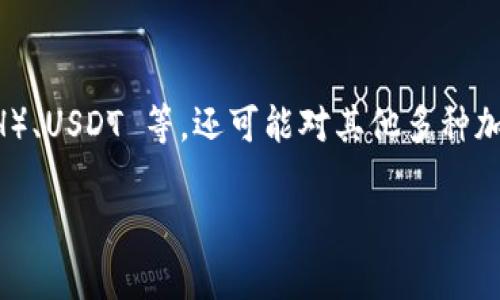 在加密货币的世界里，Tokenim 是一个平台，允许用户在不同类型的数字资产之间进行交易和转帐。Tokenim 不仅支持主流的币种，如比特币（BTC）、以太坊（ETH）、USDT 等，还可能对其他多种加密货币和代币提供支持。具体能转的币种可能会随着市场变化而有所不同，因此最好访问 Tokenim 的官方网站或查看其官方公告以获得最新的支持币种列表。

如果对 Tokenim 能转什么币还有其他具体的问题或需要更详细的信息，请告诉我！