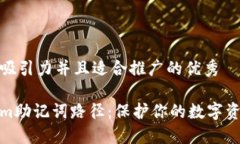 思考一个有吸引力并且适