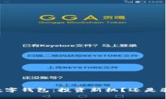 揭秘CP数字钱包：投资新机