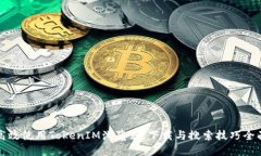 如何高效使用TokenIM浏览器