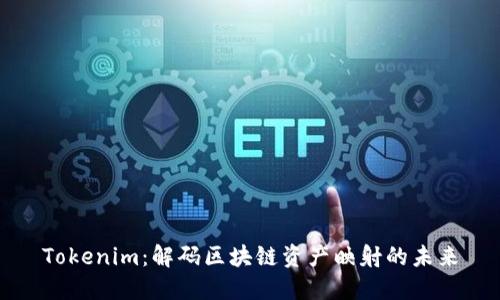 Tokenim：解码区块链资产映射的未来