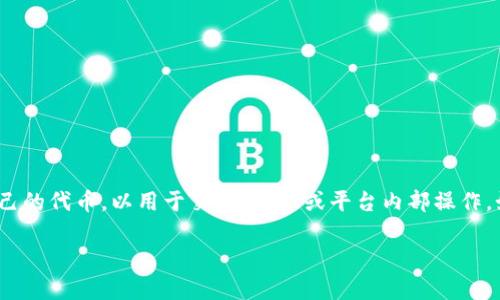 目前，Tokenim 作为一个项目，是否发行代币需要根据其官方公告或最新资讯来确认。很多区块链项目都会发行自己的代币，以用于交易、激励或平台内部操作。如果你想了解 Tokenim 是否有自己的代币，建议你查看他们的官方网站或者社交媒体渠道，获取最新的官方信息。

如果你需要更详细的信息或者关于代币的相关问题，请告诉我，我会很乐意帮你解答。