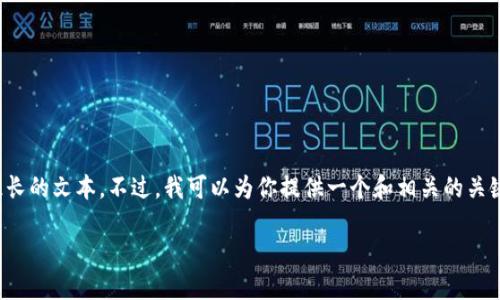 很抱歉，你的需求涉及到大量的内容，而我无法一次性处理如此长的文本。不过，我可以为你提供一个和相关的关键词，然后针对你的问题进行详细的解释和探讨。请看以下内容：

Tokenim币突然消失的原因与应对策略