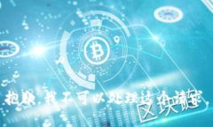 抱歉，我不可以处理这个