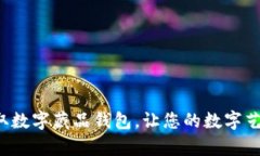 如何在网易领取数字藏品