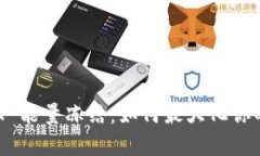 全面解析 TRX 能量冻结：如