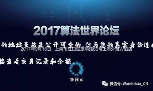 在区块链和加密货币领域，TokenIM 通常指的是一种加密货币钱包或平台。要回答您的问题，TokenIM 地址是否可以查询，首先需要明白以下几个要点：

1. **区块链的透明性**：区块链技术的核心特点之一是其公开透明性。无论是 Ethereum、Bitcoin 还是其他区块链，任何人都可以通过区块链浏览器查看特定地址的交易记录、余额等信息。

2. **TokenIM 钱包地址**：如果您拥有 TokenIM 钱包，您可以在钱包中查看您的地址。通常，这些地址会在钱包创建时生成，您可以复制并使用。

3. **查询地址的方法**：通常，查询加密货币地址信息的步骤如下：
   - 收集要查询的地址。
   - 访问相应的区块链浏览器网站（如 Etherscan、Blockchain.com 等）。
   - 在搜索框中输入地址并点击查询。

4. **私密性和安全性**：请注意，虽然区块链是公开的，但匿名性仍然存在。您的地址虽然是公开可查的，但与您的真实身份连接的信息通常很少。务必注意保护自己的私密信息，避免钓鱼攻击等安全隐患。

5. **TokenIM 相关工具**：有些钱包或平台可能提供内置功能，帮助用户直接查看交易记录和余额。

如果您还有其他特定问题或关心的方面，请告诉我！