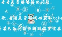 看起来您在遇到与“获取