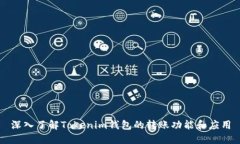 深入了解Tokenim钱包的转账