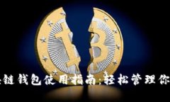 五行币区块链钱包使用指
