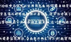   数字钱包的开通区域、优