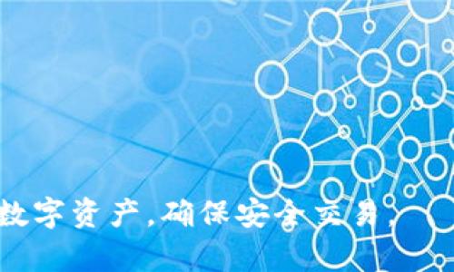 在区块链和加密货币领域，Tokenim作为一个重要的数字资产管理平台，许多用户可能会有这样的问题：如何查看自己的Tokenim账号信息？下面，我将详细介绍如何查看Tokenim账号的步骤和注意事项。

Tokenim账号的基本介绍
Tokenim是一个为用户提供数字资产管理、交易以及投资分析的平台。用户可以在上面管理他们的各种加密货币资产，包括比特币、以太坊等多种山寨币。为了确保资产的安全与隐私，Tokenim使用了多种安全措施，包括两步验证和加密技术。

如何查看Tokenim账号信息
查看Tokenim账号信息的步骤如下：
ol
    listrong登录你的Tokenim账号/strongbr打开Tokenim官方网站或使用移动应用，输入你的注册邮箱与密码进行登录。如果你启用了两步验证，系统会要求你输入验证码，确保账号安全。/li
    listrong进入个人主页/strongbr成功登录后，你将进入个人主页。在这里，你可以看到你的资产总览、最近的交易记录以及操作选项。/li
    listrong查看资产信息/strongbr在主页上，通常会有一个资产总览模块，里面显示你目前持有的各种加密货币余额及其市值。点击某一特定币种，可以查看更为详细的信息，如交易历史、价格走势等。/li
    listrong管理个人资料/strongbr在个人主页或设置选项中，你可以查看并编辑你的个人信息，比如联系邮箱、手机号码和安全设置等。/li
/ol

注意事项
在查看Tokenim账号信息时，需要注意以下几点：
ul
    listrong确保安全登录/strongbr切勿在公共网络或不安全的设备上登录你的Tokenim账号。如果可能，使用VPN以及启用两步验证以增强安全性。/li
    listrong时常监控你的资产/strongbr定期检查你的资产和交易记录，确保没有异常活动可疑交易出现。如果发现任何异常，应立即更改密码并联系Tokenim的客服。/li
    listrong了解相关费用/strongbr在进行交易或转账时，一定要了解相关的费用和限制，以避免不必要的损失。/li
/ul

常见问题解答

如何找回Tokenim账号的密码？
如果你忘记了Tokenim账号密码，可以通过以下步骤进行找回：
ol
    li在登录页面点击“忘记密码”链接。/li
    li输入与你的账号关联的邮箱地址，并提交请求。/li
    li系统会发送重置密码的链接到你的邮箱，点击链接后，按照要求设置新密码。/li
/ol
在设置新密码时，要选择一个强密码，包含字母、数字及符号，确保账号的安全。

如何提高Tokenim账号的安全性？
为了提升Tokenim账号的安全性，您可以采取以下措施：
ul
    listrong启用两步验证/strongbr通过手机短信或Authenticator应用进行两步验证，可以有效防止未授权的登录。/li
    listrong定期更改密码/strongbr即使没有发现任何安全问题，也建议定期更改账号密码，以降低风险。/li
    listrong警惕钓鱼攻击/strongbr保持警惕，避免点击未知链接或提供个人信息给不明来源，特别是通过社交媒体或库存告示获得的信息。/li
/ul

怎么处理Tokenim账号被冻结或限制？
如果你的Tokenim账号被冻结或受到限制，建议按照以下步骤操作：
ol
    li查看系统发送的邮件，了解冻结或限制的原因。/li
    li根据邮件指示，提供相关的身份验证信息，例如上传身份证明文件等。/li
    li联系客服，询问具体解冻的时间与步骤，保持沟通，以便及时解冻账号。/li
/ol

如何提现Tokenim账户中的资产？
提现Tokenim账户资产的步骤如下：
ol
    li在个人主页，选择“提现”或“提币”选项。/li
    li输入你要提现的币种及数量，确保余额足够。/li
    li填写提币地址，注意核对地址的正确性，以避免资产损失。/li
    li确认所有信息无误后，提交提币申请。/li
/ol
提现通常需要时间验证，确保在网络拥堵的情况下做好等待的准备。

以上是关于如何查看Tokenim账号的信息以及相关问题的介绍。通过了解这些，你可以更好地管理自己的数字资产，确保安全交易。