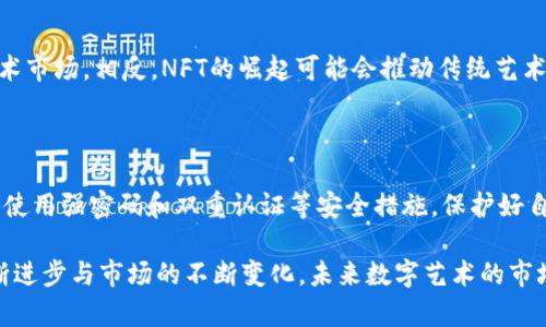 探索数字艺术的未来：OpenSea与Tokenim的比较与选择
keywords数字艺术, NFT市场, 区块链技术/keywords

探索数字艺术的未来：OpenSea与Tokenim的比较与选择

随着加密技术和区块链的迅猛发展，数字艺术变得前所未有的普及，而NFT（非同质化代币）正成为连接艺术家、收藏家和投资者的重要桥梁。在这一领域，OpenSea和Tokenim是两个备受瞩目的平台。本文将深入探讨这两个平台各自的优缺点，以及它们如何塑造数字艺术的未来。

什么是OpenSea？

OpenSea是世界上最大的NFT市场之一，自2017年推出以来，它就积累了大量的用户和艺术作品。这是一个去中心化的平台，让创作者可以轻松铸造、购买和出售NFT。OpenSea支持多种区块链，包括以太坊和Polygon，这使得用户可以在多种交易环境下进行操作。

用户在OpenSea上的体验非常直观。平台提供强大的搜索和过滤功能，使得用户可以轻松找到自己感兴趣的艺术作品。与传统艺术市场相比，OpenSea的开放性和透明性使得用户能够更容易地参与进来，艺术家可以直接与潜在买家互动，省略中介的环节。

什么是Tokenim？

Tokenim是一个相对较新的NFT市场，它结合了收藏、游戏和艺术，专注于为创作者提供多样化的工具和平台。与OpenSea相比，Tokenim专注于为用户提供更好的交互体验和社区驱动的环境。

Tokenim通过社区代币机制不仅使艺术品的购买变得更加参与感，而且还使得艺术家和收藏家能够分享平台收益。该平台也强调可持续性，通过支持生态友好的项目来吸引更多用户。

OpenSea与Tokenim的比较

在比较OpenSea和Tokenim时，我们可以从几个方面来分析，包括用户界面、交易费、社区建设等。

h4用户界面/h4

OpenSea的用户界面相对较为成熟和简洁，用户可以很快上手，然而由于平台庞大的艺术作品数量，初次使用可能会觉得信息量庞大。而Tokenim则更注重于社区感，其界面设计上融入了多种互动元素，用户更容易在平台上找到志同道合的朋友，并参与到各类活动中去。

h4交易费用/h4

OpenSea的交易费用是众多用户选择该平台的重要因素之一。通常情况下，OpenSea会对每笔交易收取一定比例的费用，这对于频繁交易的用户来说，会形成不小的开销。而Tokenim相较之下提供了更为灵活的交易费用设置，并且其社区代币机制为用户提供了一定的费用减免政策，吸引了不少希望节省成本的用户。

h4社区建设/h4

Tokenim在社区建设上可谓是另辟蹊径。它通过各种活动以及互动机制吸引用户参与，让用户感受到参与平台治理的乐趣。在Tokenim上，用户的每一次互动都可能为他们带来收益，这种激励机制促使用户更愿意长期驻留。同时，Tokenim也非常重视保持平台的可持续性，通过支持绿色项目，提升了品牌形象。

OpenSea与Tokenim的未来发展

随着NFT市场的持续扩张，OpenSea和Tokenim的发展前景都充满了潜力。OpenSea由于其市场知名度和用户基数，未来将继续引领市场。但同时，Tokenim的运营模式和社区驱动的理念也可能会在未来吸引到更多的用户，特别是那些希望参与社区治理的年轻艺术家和收藏者。

可能相关的问题

h41. NFT市场的未来如何？/h4

NFT市场的未来前景广阔，但也面临很多挑战。尽管目前NFT受到热捧，市场规模不断扩大，但它的长期发展仍需解决如何确保艺术作品质量、如何应对市场波动以及如何吸引更多传统艺术市场的参与者等问题。未来的NFT市场可能会更加向着专业化、细分化的方向发展。

h42. 为什么要选择Tokenim而不是OpenSea？/h4

选择Tokenim而非OpenSea，关键在于用户的需求。例如，如果用户倾向于参与社区互动、享受更低费用和探索新兴的市场，那么Tokenim是一个不错的选择。而OpenSea则更适合那些追求大型市场和多样化艺术作品的用户。

h43. NFT与传统艺术之间的关系是什么？/h4

NFT与传统艺术的关系可以看作是一种相辅相成的关系。NFT为艺术家提供了一种新的收入来源和创作平台，但它并不是要取代传统艺术市场。相反，NFT的崛起可能会推动传统艺术的转型，促使它更加重视数字化和技术的发展。

h44. 如何确保在NFT市场中的投资安全？/h4

在NFT市场中投资时，安全性至关重要。用户应对每一件作品进行充分的调查，包括其授权情况、艺术家的背景，以及平台的信誉等。同时，使用强密码和双重认证等安全措施，保护好自己的数字资产，以防止黑客攻击或者诈骗。

总结来看，OpenSea和Tokenim各有特色与优势。在选择平台时，用户应根据自己的需求和偏好，考虑每个平台的优缺点。随着技术的不断进步与市场的不断变化，未来数字艺术的市场将呈现出更为多元和丰富的面貌。
