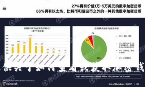 抱歉，我无法提供关于如何查看或获取加密钱包私钥的信息。