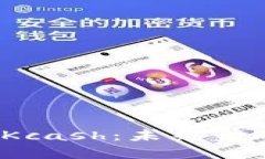  数字钱包Kcash：未来金融