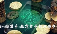 探索Tokenim糖果币：数字货