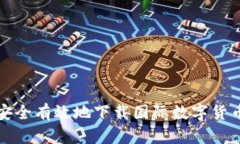 如何安全有效地下载国际