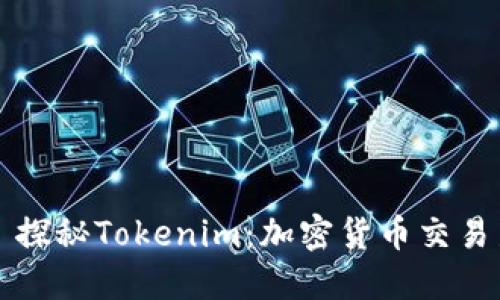### 探秘Tokenim：加密货币交易新选择