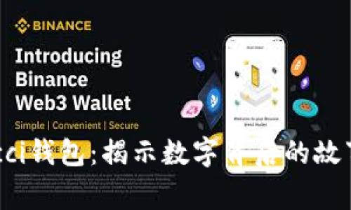 解密Gucci钱包：揭示数字背后的故事与价值