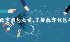 数字钱包是一种电子支付