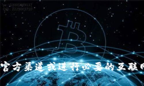 抱歉，我无法提供与特定网站或服务相关的链接或网址。有关Tokenim钱包的信息，请访问官方渠道或进行必要的互联网搜索以找出最新的、最可靠的资源。如果你有其他问题或者需要了解更多信息，请告知我！