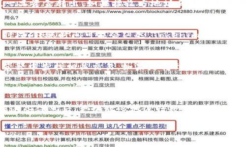 如何将Tokenim中的数字货币安全转出

引言

在数字货币快速发展的今天，Tokenim作为一款新兴的数字资产管理工具，受到了广泛的关注。Tokenim不仅支持多种数字货币的存储和管理，还为用户提供了便捷的转出服务。本文将详细解读如何将Tokenim中的数字货币转出，并介绍相关的安全注意事项以及常见问题解答。

Tokenim转出币的步骤

在开始之前，确保你已经完成了Tokenim的账户注册，并且已经将数字货币存入你的Tokenim钱包中。以下是将Tokenim中的币转出的具体步骤：

步骤一：登录Tokenim账户
第一步，打开Tokenim的官方网站或者应用程序。输入你的账户名和密码，登录到你的Tokenim账户。在登录过程中，如果启用了双重验证，需要提供相关的验证信息。

步骤二：进入钱包页面
登录后，你将看到Tokenim的主界面。点击导航栏中的“钱包”或“资产”选项，进入你的数字资产管理页面。在这里，你可以看到账户中所有的数字货币及其当前余额。

步骤三：选择要转出的币种
在钱包页面中，选择你要转出的币种。点击该币种的“转出”或“发送”按钮，进入转出操作页面。确保要转出的币种已经被支持，并且确认其当前余额足够支付转账的全部额度及相关的手续费。

步骤四：输入接收地址和金额
在转出操作页面中，输入接收人的钱包地址和你想要转出的金额。务必仔细核对接收地址，因为一旦转账完成，无法追回。如果你不确定接收地址，可以通过复制粘贴的方式来避免输入错误。

步骤五：确认转出信息
检查所有信息无误后，再次确认转出操作。Tokenim可能要求你输入交易密码或通过二次验证来确保安全。完成后，点击“确认”按钮，提交转出请求。

步骤六：查看转出状态
转出申请提交后，可以在“交易记录”或“历史记录”中查看转出的状态。根据不同网络的确认时间，转账可能需要几分钟到几个小时不等，耐心等待，并保持网络连接的畅通。

安全注意事项

在进行数字货币转出的过程中，安全问题至关重要。以下是一些安全注意事项：

ul
    li启用双重认证：为你的Tokenim账户启用双重认证，以提高安全性。/li
    li核对接收地址：在转出数字货币前，请确认接收地址的正确性，避免因输入错误而造成资产损失。/li
    li适当设置限额：在转出前，确认你的钱包中的资产余额，确保足够的资金，仅转出所需的金额。/li
    li使用受信任的网络：确保在安全的网络环境下进行交易，避免使用公共Wi-Fi进行敏感操作。/li
/ul

常见问题解答

问题一：Tokenim转出的手续费是多少？
Tokenim应用程序在进行币转出时，会收取一定的手续费。手续费按不同币种及区块链网络的情况而定，通常会在转出页面显示。用户可以根据具体情况选择合适的转账时间，以此来降低手续费。例如，在网络拥堵时，手续费可能会较高，而在网络低峰期转账，手续费相对较低。确保在平日的非高峰时间进行大额转出，可以为用户节省不少费用。

问题二：我能否撤销已经提交的转账？
一旦提交了数字货币的转账请求，并且交易已在区块链网络中确认，那么该交易是不可撤销的。这是区块链技术的一个重要特性，即所有添加到区块链上的交易都是永久性的。一旦资金转出，如果接收方地址正确，资金就会到账。因此，在提交转账请求前，一定要仔细检查接收地址和转出金额。一旦确认后，就要有慎重的心态，进行往后不可逆的操作。

问题三：Tokenim的转账速度如何？
Tokenim的转账速度取决于多个因素，包括网络的当前状态、所选择的币种和手续费等。一般而言，转账时间从几分钟到几个小时不等。如果转出的币种在高流量或网络拥堵的时段，转账时间可能会延迟。Tokenim会在转账提交后，显示该交易的状态，并更新实时确认信息。用户可定期查看转账进度以及在出现任何延迟时，可以考虑重新评估当前的网络状态。

问题四：如何找回丢失的转账？
如果用户在转账时犯了错误，例如填错了接收地址，转账则无法及时到账。由于区块链的不可逆性，找回丢失的转账常常是困难的。首先，检查你所发送的交易状态，在区块链浏览器中查找相关交易。如果是转到错误的地址，上述地址的持有者可能收到资产。建议首次对外转账时先转出小额进行测试，以确认转账流程的顺畅。若遇到大量资金转出，请联系Tokenim官方客服，寻求技术支持和建议。

总结

将Tokenim中的数字货币转出是一项相对简单的操作，但在过程中需要特别关注安全和准确性。本文对转出流程进行了详细解释，并解答了常见问题。希望用户能在了解并掌握这些信息后，更加放心地进行数字货币的管理和转出操作。

Tokenim, 数字货币, 转出/guanjianci