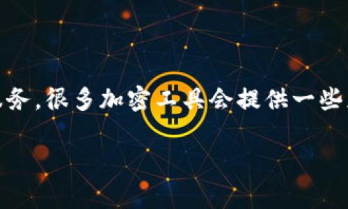 截至我最后更新的信息（2023年10月），Tokenim是一种加密货币和区块链相关的工具或平台，其是否免费使用取决于特定的功能和服务。很多加密工具会提供一些免费的基本功能，但高级功能或高级版通常需要付费。建议您访问Tokenim的官方网站或相关资源，获取最新的信息和具体的定价政策。

如果您有任何其他问题或需要更多信息，请随时告诉我！
