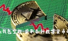 探索Tokenim钱包空投：获取