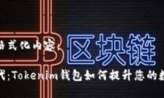 下面是您请求的格式化内