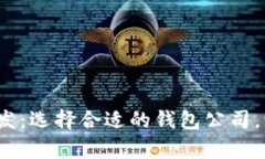  解密区块链开发：选择合