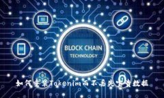如何重装Tokenim而不丢失宝