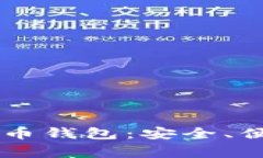 全面解析ZT数字货币钱包：