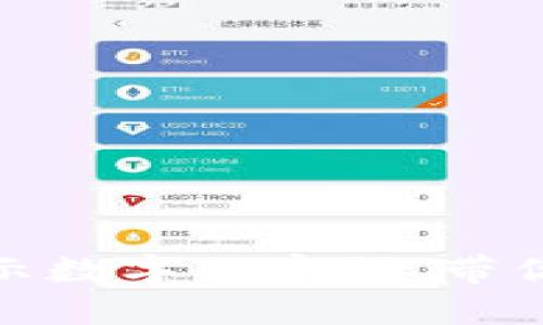 : 揭秘微信钱包显示数字的密码，带你全面了解资金管理