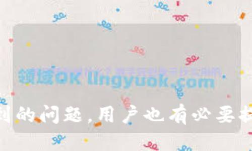   如何安全高效地进行TokenIM转币？ / 
 guanjianci TokenIM, 转币, 数字资产管理 /guanjianci 

引言
随着区块链技术的日益发展和数字货币的普及，越来越多的人开始关注如何安全、高效地进行数字资产的管理和转移。在这个过程中，TokenIM作为一个流行的数字资产管理平台逐渐受到关注。TokenIM不仅提供了便捷的转币功能，还具备多种安全防护措施，确保用户的资产安全。本文将对TokenIM转币的流程、优势以及可能遇到的问题进行详细介绍，并提供相应的解决方案。

TokenIM转币的背景
TokenIM是一个基于区块链技术的数字资产管理和交易平台，支持多种主流数字货币的存储和交易。随着市场的快速发展，TokenIM不断更新和升级其系统，以满足用户的需求。在这样的背景下，TokenIM转币功能应运而生，它为用户提供了安全、高效的资产转移方案，使得用户在数字货币交易中更加灵活。

TokenIM转币的流程
进行TokenIM转币的步骤相对简单，用户只需遵循以下几个主要步骤即可完成转币操作：
ol
    li创建账户：首先，用户需要在TokenIM平台注册一个账户，完成身份验证，有助于确保交易的安全性。/li
    li选择币种：登录后，用户可以选择需要转出的币种，输入转账金额。/li
    li输入接收地址：用户需提供一个正确的接收地址，这是转币的关键环节，确保所输入的地址准确无误，以免造成资产损失。/li
    li确认交易：在确认所有信息无误后，用户可以提交交易请求。此时，系统会生成一笔交易记录。/li
    li等待确认：转账提交后，系统会进行审核和确认，用户只需耐心等待。/li
    li查看状态：用户可以在账户中查看转账状态，一旦确认成功，即可完成转币。/li
/ol

TokenIM转币的优势
TokenIM转币功能拥有多种优势，使其成为用户进行数字资产转移的理想选择：
ol
    li安全性高：TokenIM通过多层安全措施，包括双重身份验证、加密传输等，保障用户资产安全，防止黑客攻击。/li
    li操作简单：用户界面友好，操作流程清晰，即使身为区块链新手，也能轻松完成转币操作。/li
    li低手续费：相比其他平台，TokenIM的转币手续费相对较低，有助于用户节省成本。/li
    li多币种支持：TokenIM支持多种主流数字货币，用户可以根据需要选择，提升了转币的灵活性。/li
/ol

相关问题及解答

问题一：如何确保在TokenIM转币过程中安全？
在进行TokenIM转币时，确保安全是用户最关心的问题。以下是一些建议：
ol
    li使用强密码：确保账户设置复杂的密码，避免使用简单或易猜测的组合。同时，定期更换密码也是一种良好习惯。/li
    li启用双重身份验证：TokenIM支持双重身份验证，一旦启用，系统将要求用户在登录和转币时输入短信验证码或通过其他方式确认身份，大大增强账户安全性。/li
    li保持软件更新：确保TokenIM客户端和操作系统在最新版本，可以防止已知漏洞被攻击者利用。/li
    li谨慎选择接收地址：在输入接收地址前，请仔细核对，确保准确无误。可以复制粘贴，但也要检查地址的正确性。/li
    li监控账户动态：定期检查账户活动，及时发现并应对任何异常情况。/li
/ol

问题二：如果转币失败，该如何处理？
转币失败的原因可能有多种，用户需要根据具体情况进行处理：
ol
    li检查网络状态：网络不稳定可能导致转币失败，建议用户在网络状况良好的环境中重新尝试转账。/li
    li验证接收地址：确保所输入的接收地址无误。错误的地址可能导致转币失败或资产丢失。/li
    li咨询客服：如果无法解决失败问题，用户可以联系TokenIM客服，获得专业指导。客服通常会要求提供转账记录，方便进行技术分析。/li
    li检查交易记录：在TokenIM账户中查看交易记录，了解转币的状态，是处理中不可或缺的一步。/li
    li耐心等待：某些情况下，转币也可能因为网络拥堵而延迟确认，用户需保持耐心，等待系统完成确认。/li
/ol

问题三：TokenIM转币的限制有哪些？
虽然TokenIM提供了便捷的转币服务，但也有一些限制，用户需要了解：
ol
    li数量限制：不同币种在转账时可能会有数量限制，用户在转账前需了解相关规定，以免造成困扰。/li
    li账户等级限制：TokenIM可能根据用户的账户等级，设定不同的转币额度，提升账户等级后才能增加转币额度。/li
    li地域限制：某些国家或地区对数字资产的监管较严，用户在该地区可能无法完成转币操作，需提前了解相关法律法规。/li
    li技术问题：如果TokenIM平台遇到技术故障，如服务器维护或系统升级，转币功能可能会暂时不可用。/li
/ol

问题四：如何提升TokenIM使用体验？
为了提升使用TokenIM进行转币的体验，用户可以尝试以下方法：
ol
    li熟悉平台功能：熟悉TokenIM的各项功能和操作界面，能够快速定位需要使用的功能，提高效率。/li
    li利用社区资源：参与TokenIM的用户社区，获取其他用户分享的使用心得和技巧，进一步使用体验。/li
    li关注更新信息：定期查看TokenIM的更新信息，了解新功能和新优惠，以便更好地利用平台资源。/li
    li反馈建议：如果在使用过程中遇到问题或有建设性的建议，可以通过反馈渠道与TokenIM团队沟通，共同提升平台的用户体验。/li
/ol

结论
TokenIM转币作为一项重要的功能，提供了便捷的数字资产转移方案。通过了解其流程、优势和注意事项，用户能够更高效安全地进行转币操作。同时，针对在转币过程中可能遇到的问题，用户也有必要提前做好准备，备战各种潜在挑战。希望每位用户都能在TokenIM平台上，享受到顺畅的数字资产管理体验。
