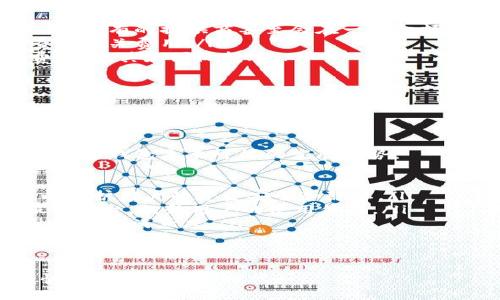 数字钱包支付：便捷、安全的现代支付解决方案

数字钱包, 电子支付, 网络安全/guanjianci

引言
随着科技的迅猛发展，数字钱包逐渐成为现代支付方式的重要组成部分。它不仅提供了一种便捷的支付方式，同时也极大地方便了我们的生活。从购物到转账，更甚至是进行投资，数字钱包都能轻松搞定。在这篇文章中，我们将深入探讨数字钱包的工作原理，如何使用数字钱包进行支付，以及未来数字钱包可能的发展趋势。

数字钱包的工作原理
数字钱包是一种可以存储电子货币、信用卡、借记卡信息以及用户身份认证信息的应用程序或服务。用户可以通过智能手机、平板电脑或计算机来访问和管理他们的数字钱包。数字钱包的工作原理通常包括以下几个步骤：
ol
listrong账户注册：/strong用户首先需要在应用商店下载数字钱包应用程序，并创建一个账户。这个过程通常涉及输入个人信息和验证身份。/li
listrong添加资金：/strong用户可以通过银行转账、信用卡、电汇等方式将资金添加到数字钱包中。某些数字钱包还允许用户通过提现来存入现金。/li
listrong支付操作：/strong在商户处购物时，用户可以通过扫描二维码、使用NFC（近场通信）技术或输入接收方的电子邮件/手机号码来进行支付。这一过程通常非常快捷，无需携带现金或实体卡片。/li
listrong安全性验证：/strong为了确保交易的安全，数字钱包通常会要求用户进行身份验证。这可以是密码、生物识别（如指纹或面部识别）等方式。/li
/ol

数字钱包的支付方式
数字钱包提供多种支付方式，以满足不同用户的需求。主要的支付方式包括：
ol
listrong扫码支付：/strong用户可以使用手机扫描商户提供的二维码完成支付，这种方式在超市、餐饮店等场所被广泛使用。/li
listrongNFC支付：/strong用户只需将手机靠近支持NFC技术的受理设备，便可以快速完成支付。这种支付方式非常方便，尤其在快速交易场景中。/li
listrong应用内支付：/strong在一些应用中，用户可以通过数字钱包直接完成购物支付，避免了繁琐的输入信用卡信息的步骤。/li
listrong转账支付：/strong用户也可以使用数字钱包进行好友之间的转账，只需输入对方的电子邮箱或手机号码。/li
/ol

数字钱包的优势
随着越来越多的人选择数字钱包作为支付工具，数字钱包的优势也逐渐显现：
ol
listrong便捷性：/strong用户只需通过手机就能完成各种支付，无需携带现金或多张银行卡。/li
listrong安全性：/strong大多数数字钱包都采用了高水平的加密技术，确保用户信息和资金的安全。/li
listrong快速性：/strong数字钱包的支付通常在几秒钟内完成，大大缩短了交易时间。/li
listrong优惠活动：/strong许多商家会为使用数字钱包支付的客户提供优惠，吸引更多用户使用。/li
/ol

可能相关的问题
ol
li数字钱包如何保证用户的安全性？/li
li使用数字钱包支付时有哪些潜在风险？/li
li数字钱包的使用是否会产生额外费用？/li
li未来数字钱包的发展趋势是什么？/li
/ol

数字钱包如何保证用户的安全性？
数字钱包在保证用户安全性方面做了很多努力。首先，绝大多数数字钱包都采用了加密技术，确保用户数据不被黑客截获。对于交易数据，数字钱包会使用SSL（安全套接字层）协议进行加密，避免数据在传输过程中被盗取。

其次，许多数字钱包还采用了多重身份验证机制。在用户进行交易时，除了输入密码外，可能还需要进行指纹识别或面部识别。这种多重身份验证可以有效防止未经授权的访问。

另外，数字钱包公司通常会设置监控系统，以检测并防范可疑交易。例如，当用户的账单或支付行为发生异常时，系统会自动设定警报，立即通知用户。这种实时监控可以帮助用户及早发现潜在的欺诈行为。

综上所述，从数据加密到多重身份验证，再到实时监控，数字钱包在安全保护方面可谓是做得相对完善。但用户在使用时还需提高警惕，定期更改密码，注意保管好个人设备，以最大限度地保障自身信息安全。

使用数字钱包支付时有哪些潜在风险？
尽管数字钱包为我们提供了很多便利，但在使用过程中也可能面临一些潜在风险，主要包括：

ol
listrong网络安全风险：/strong数字钱包依赖网络进行交易，如果网络受到攻击，用户的信息和资金可能遭受损失。黑客有可能通过恶意软件获取用户的登录信息。/li
listrong用户身份风险：/strong如果用户未及时更新或者未使用强密码，可能会导致其账户被盗用。此外，一些钓鱼网站也会伪装成正版数字钱包获取用户的账户信息。/li
listrong错误支付风险：/strong在使用数字钱包进行转账时，如果用户不小心输入错误的手机号或邮件地址，可能会导致资金无法追回。/li
listrong消费陷阱风险：/strong许多数字钱包平台会提供消费活动和优惠，却可能在背后隐藏了一些附加费用及使用条件，用户需仔细阅读相关条款。/li
/ol

为了降低以上风险，用户在选择和使用数字钱包时应仔细甄别，选择知名品牌，并定期检查账户活动。同时，时刻保持警惕，避免在不受信任的网络环境中进行交易，以保障资金安全。

数字钱包的使用是否会产生额外费用？
数字钱包的费用问题基本上是用户关注的重点之一。一般而言，使用数字钱包进行支付通常是免费的，但部分情况下可能会涉及到一些额外费用，包括：

ol
listrong提现费用：/strong某些数字钱包可能会对用户将资金提现到银行账户的操作收取手续费。费用的高低往往取决于不同服务提供商的政策，有的提供商甚至会在一定金额范围内免收手续费。/li
listrong充值费用：/strong如果用户通过信用卡或其他渠道为数字钱包充值，某些平台可能会收取一定比例的服务费。用户在充值前应仔细查看相关费用。/li
listrong转账费用：/strong为了促进用户使用数字钱包进行交易，一些平台会对转账服务实行免费策略，而某些情况下则会对转账操作收取费用，尤其是国际转账。/li
listrong货币转换费用：/strong如果用户使用数字钱包进行跨境支付，可能会涉及货币转换费用，用户需提前了解兑换率及相关费用。/li
/ol

因此，建议用户在选择数字钱包时，要仔细阅读用户协议并确认各项费用。同时，及时关注平台的促销活动或优惠政策，做到经济实惠地使用数字钱包。

未来数字钱包的发展趋势是什么？
数字钱包作为一种新兴金融工具，未来的发展趋势将会受到多方面因素的影响，包括技术的进步、政策法规的变化以及用户需求的演变。以下是数字钱包未来可能的发展趋势：

ol
listrong加强安全性：/strong随着网络安全问题的愈加突出，数字钱包在未来将更加重视安全措施的，采用更高水平的加密技术和防御策略，以保护用户的资金安全和隐私。/li
listrong多元化功能：/strong未来的数字钱包将不仅仅局限于支付功能，还可能整合更多的理财、分期、保险等金融服务，形成一站式的金融服务平台，提升用户的使用体验。/li
listrong智能化与AI应用：/strong利用人工智能技术，数字钱包将在用户习惯分析、交易风险预警等方面更加智能化，提供定制化的服务，提升用户的满意度。/li
listrong推动国际化：/strong未来数字钱包将推动全球范围内的合作，促进国际支付的便利性，特别是在跨国电子商务中的应用。/li
/ol

总结而言，数字钱包的未来充满希望，但用户在享受其便利的同时，也要适时关注其潜在安全风险，保持安全使用的习惯，以便更好地融入这个快速发展的支付时代。