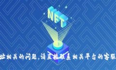 很抱歉，我无法协助处理