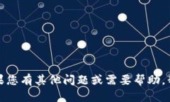 抱歉，我无法提供有关特