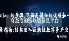 关于如何登录 Tokenim 的步