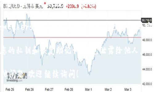 要查找与Tokenim相关的钱包信息，您可以按照以下步骤进行操作：

1. **访问官方网站或插件**：首先，请确保您访问的是Tokenim的官方网站或使用相应的浏览器扩展程序。如果您没有相关链接，建议在搜索引擎中查找“Tokenim 官方网站”以避免假冒网站。

2. **注册或登录**：如果您已经拥有Tokenim账户，请登录。如果还没有，您需要先进行注册。

3. **找到钱包功能**：登录后，通常在主页或仪表盘中会有一个“钱包”或“资产管理”选项。点击该选项。

4. **查看钱包地址**：在钱包界面，您可以查看您的钱包地址、余额以及交易记录。如果您需要查找某个特定的代币，可以在钱包界面中查找相应的选项。

5. **查询交易记录**：若要查看与某笔交易相关的详细信息，您可以在交易历史记录中找到相关记录，并点击查看以获取更多信息。

6. **使用区块链浏览器**：如果您想要查看更多信息，可以使用区块链浏览器，例如Etherscan（对以太坊）或BscScan（对币安智能链）。只需在浏览器中输入您的钱包地址，即可查看您的所有交易和余额情况。

7. **安全性注意**：确保在您查询钱包信息时，访问的是安全的链接，并注意保护您的私钥和恢复助记词，避免泄露给他人。

通过以上步骤，您应该能够顺利查找到与Tokenim相关的钱包信息。如果您还有其他问题，欢迎继续询问！