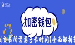 从Tokenim钱包转到交易所需
