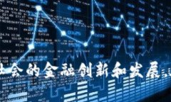 数字钱包的未来：如何改