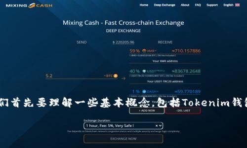 在探讨“Tokenim钱包里TSR的币价不更新”的问题前，我们首先要理解一些基本概念，包括Tokenim钱包的功能、TSR币的属性以及可能导致币价不更新的原因。

### Tokenim钱包与TSR币的动态：你需要了解的真相