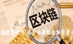银行引领数字时代：为什